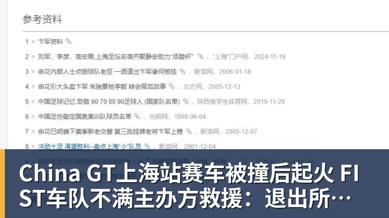 爱游戏体育China GT上海站赛车被撞后起火 FIST车队不满主办方救援：退出所有China GT系列赛