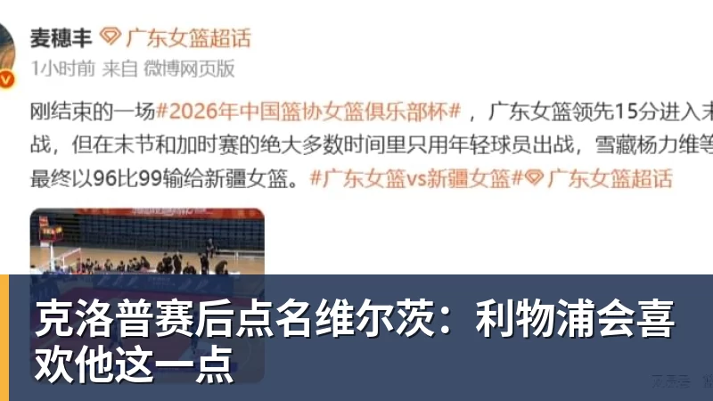 爱游戏体育克洛普赛后点名维尔茨：利物浦会喜欢他这一点