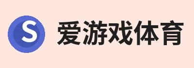 爱游戏体育